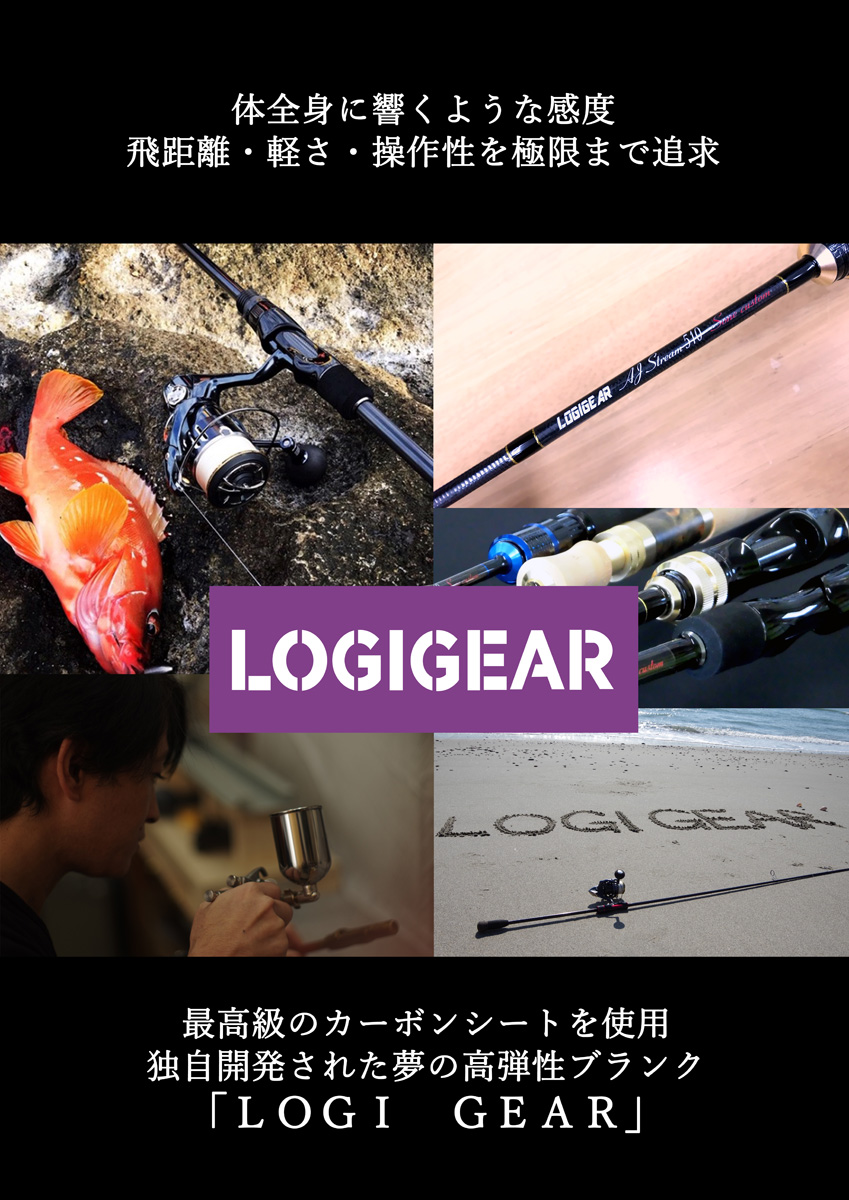 LOGI GEAR SURF99 ロジギア 40t高弾性カーボンブランクス